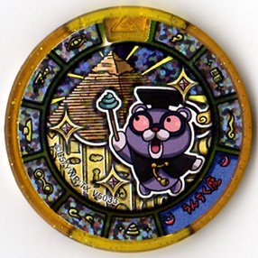 妖怪ウォッチ　レジェンドメダル零　うんちく魔　新品 Amazon.co.jp: 妖怪ウォッチ レジェンドメダル零 うんちく魔