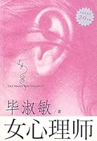 Female Psychologist 753668679X Book Cover