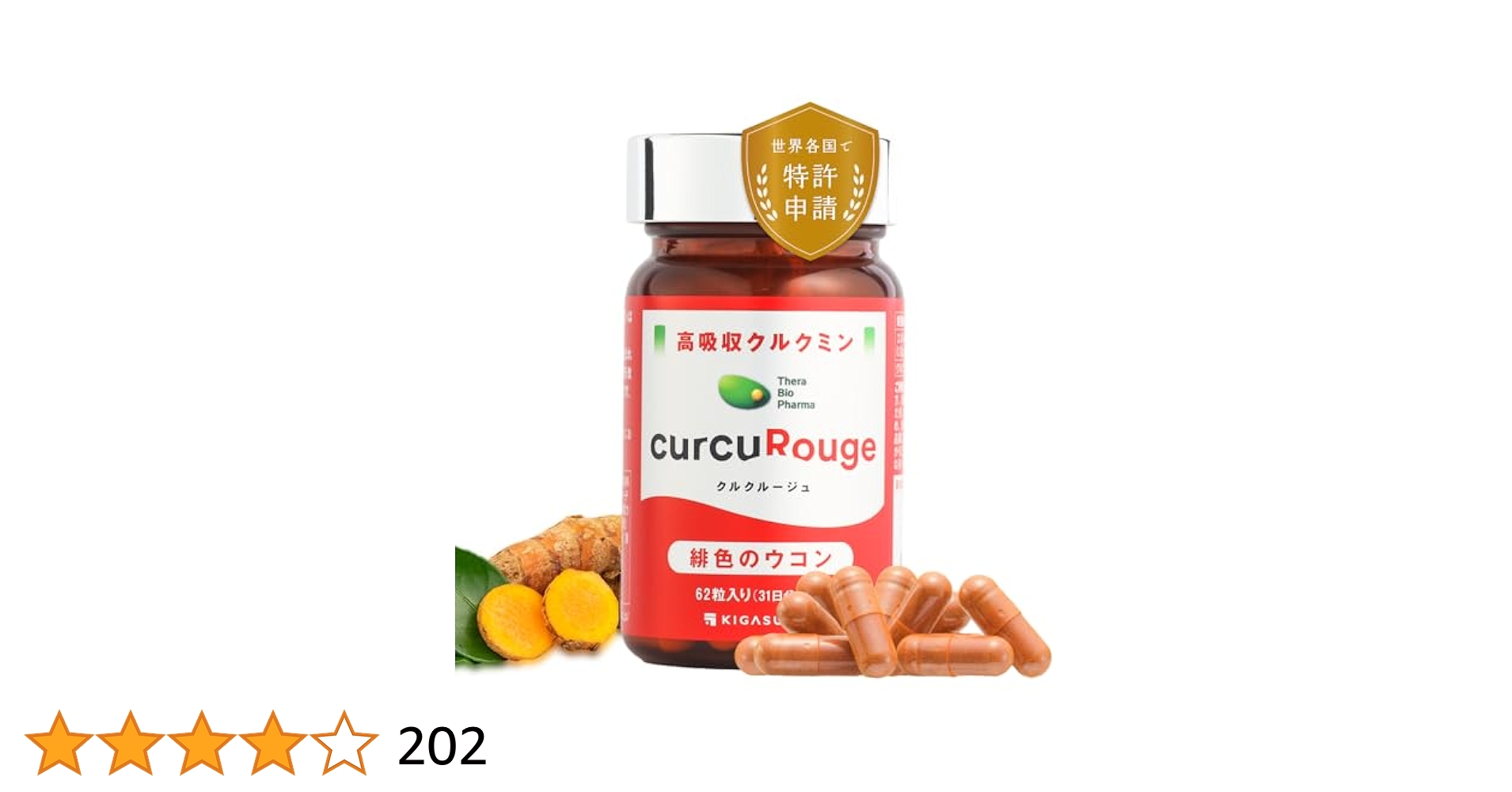 クルクルージュ 高吸収型 クルクミン ウコン サプリ 62粒 2個セット 2個セット・クルクミンサプリメント・クルクルージュ・ 62