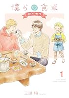 僕らの食卓 ドラマ『僕らの食卓』