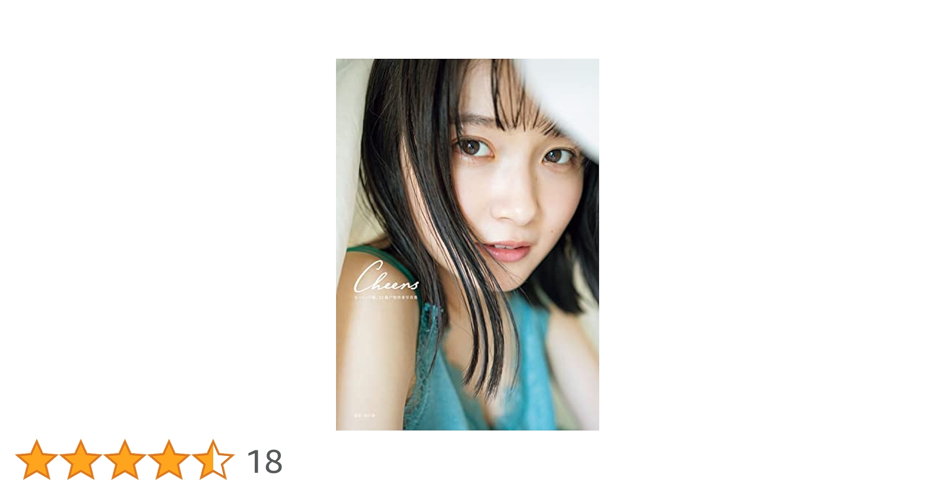 Amazon.co.jp: モーニング娘。'22 森戸知沙希 写真集 『 Cheers