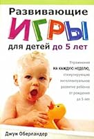 Developing games for children under 5 years / Razvivayushchie igry dlya detey do 5 let 9851505579 Book Cover