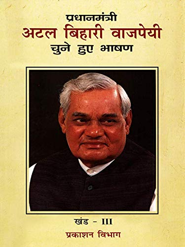 Prime Minister Atal Bihari Vajpayee Selected Speeches Vol 3 Hindi Edition Ebook Publications Division Amazon In Books Prime Minister Atal Bihari Vajpayee Selected Speeches Vol 3 Hindi Edition Ebook Publications Division Amazon In Books