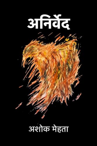 Anirved (Marathi Edition)