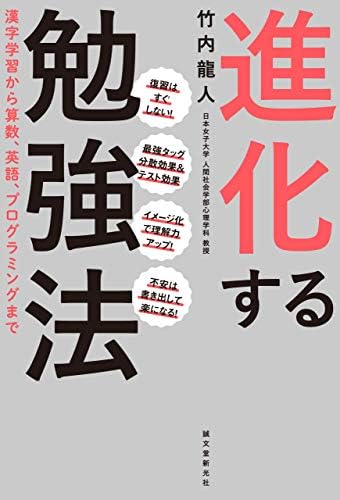 進化する勉強法：漢字学習から算数、英語、プログラミングまで