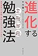 セール中のKindle本13：進化する勉強法：漢字学習から算数、英語、プログラミングまで