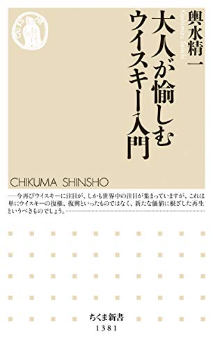 キンドル 無料電子書籍 大人が愉しむウイスキー入門 (ちくま新書) バイ
