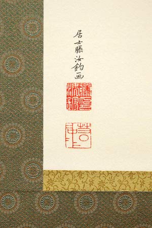 掛軸　日ノ出図　逸品　J40 掛軸 日ノ出図 逸品 J40 - メルカリ