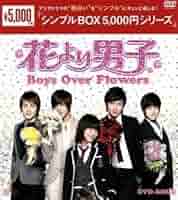 Amazon.co.jp: 花より男子～Boys Over Flowers