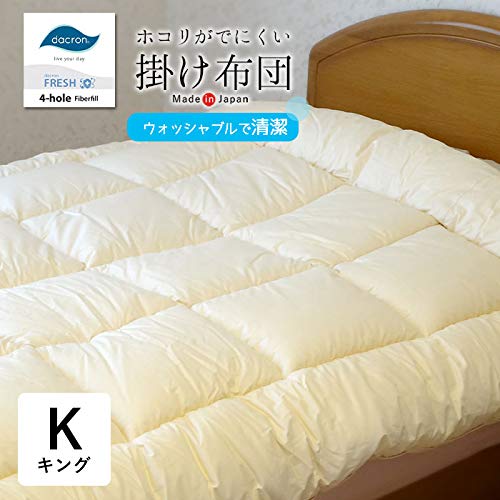 Amazon | 日本製 ダクロンFRESH 4穴 掛け布団 キングサイズ ふっくら