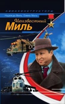 Hardcover Neizvestnyi Mil' [Russian] Book