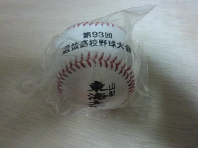 Amazon.co.jp: 高校野球 第93回 東海大甲府高校 記念ボール 阪神