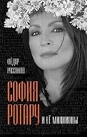 sofiia rotaru i ee milliony 5443801597 Book Cover