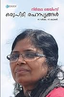 Oru Pidi Rahasyangal (a Bunch of Secrets) [In Malayalam]: 40 Stories 40 Years 1514864398 Book Cover