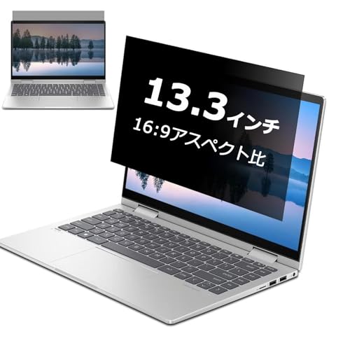 TCZM 13.3インチ 覗き見防止フィルター