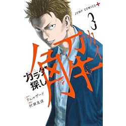 Amazon.co.jp: カラダ探し 解 全5巻 新品セット : 村瀬 克俊