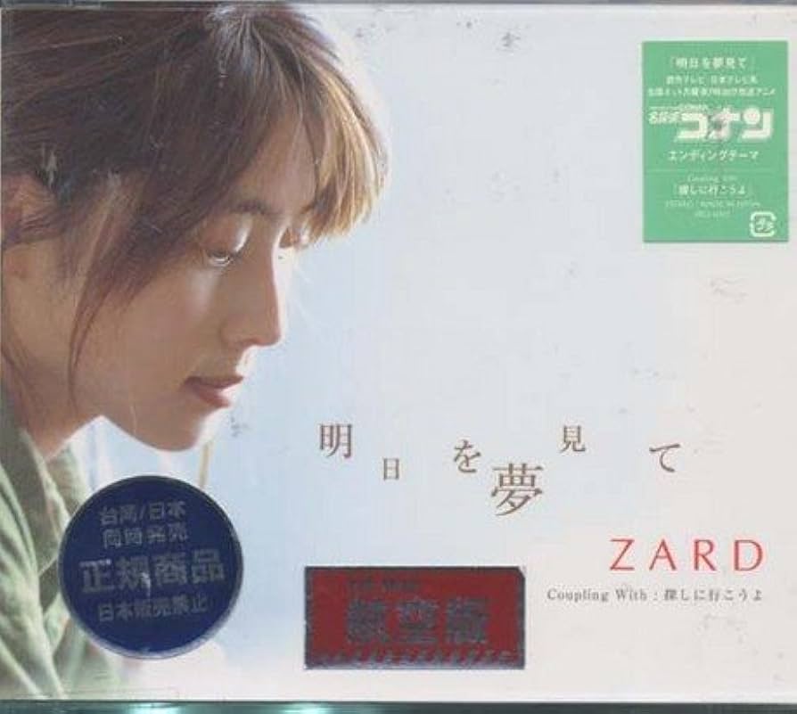 Amazon.co.jp: 明日を夢見て - ZARD: ミュージック