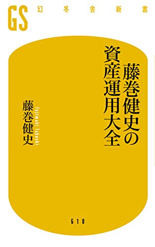 Amazon.co.jp: 藤巻 健史: 本、バイオグラフィー、最新アップデート