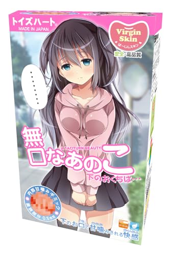 無口なあのこ 2020 トイズハート 甘噛みギミック 少女 オナホール 無口なあの娘 - 画像1