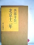 北京十二年 (1970年)