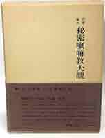 秘密喇嘛教大觀 Amazon.co.jp: 西蔵蒙古秘密喇嘛教大観 : イ・ポポフ: Japanese