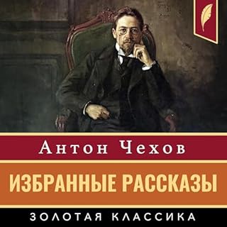 Couverture de Избранные рассказы [Selected Stories]