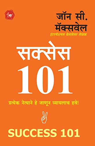 Image of Sucsess 101 Book in Marathi मराठी पुस्तक Books पुस्तके पुस्तकं बुक बुक्स Anuvadit Translated International Motivational Inspirational Self Help Personality Development प्रेरणादायी अनुवादीत