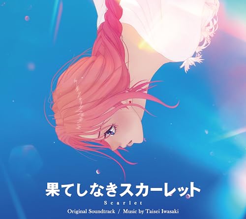 果てしなきスカーレット オリジナル・サウンドトラック - 岩崎太整 (特典なし)のサムネイル