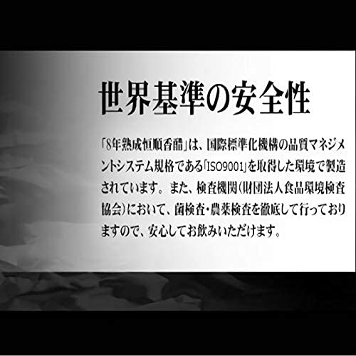 Amazon | 恒順香醋 90粒 八年熟成 トキワ漢方 8年 香酢 香酢カプセル
