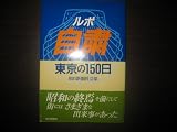 ルポ自粛 東京の150日