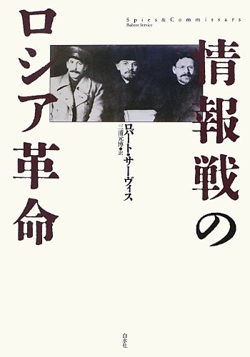 世紀の売却 第二のロシア革命の内幕 世紀の売却: 第二のロシア革命の内幕 | クライスティア フリー