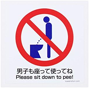 Amazon Co Jp 男性トイレマナーステッカー 立ちション禁止マーク 男子も座って使ってね カラー版 座りションステッカー ドラッグストア Amazon Co Jp 男性トイレマナーステッカー 立ちション禁止マーク 男子も座って使ってね カラー版 座りションステッカー ドラッグストア