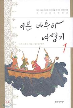 Paperback Ibn Battuta Travels 1 (Korean Edition) [Korean] Book