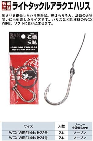 BAN Ishitai Zanmai Light Tackle Arakue Harris