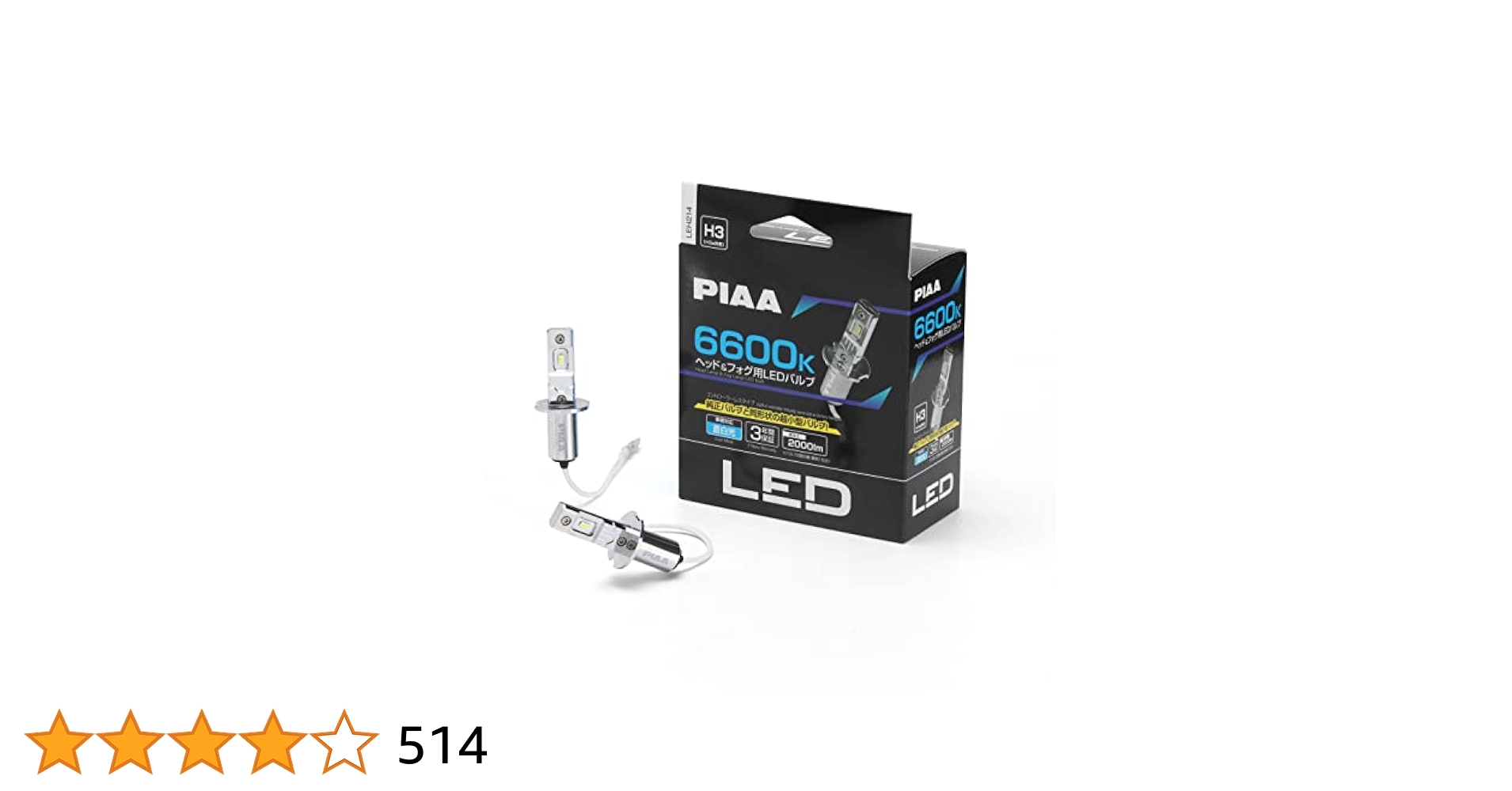 PIAA 6600K H3 LEDバルブ 開封のみ未使用品 PIAA ヘッドライト/フォグランプ用 LED 6600K 〈コントローラー