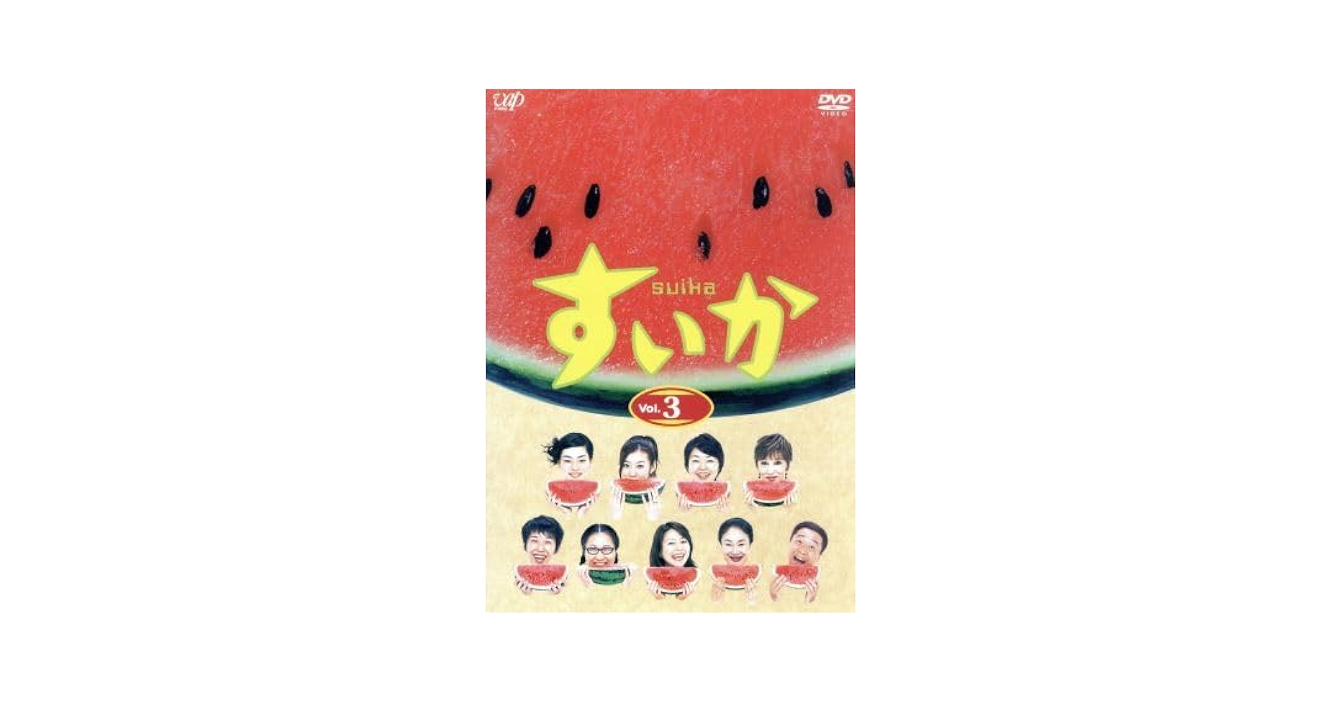 すいか Blu-ray BOX〈3枚組〉 すいか」Blu-ray BOX 7月21日（水）発売記念！2週連続！フォロー