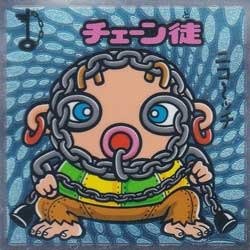 Amazon.co.jp: ビックリマン伝説8 お守り119【チェーン徒】（シール