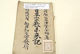 日本宗教未来記/大僧都・蘆津実全・明王院で出家し天台学をまなぶ・東京で荻野独園 おぎの-どくおん に師事し,その法をつぐ/明治22年