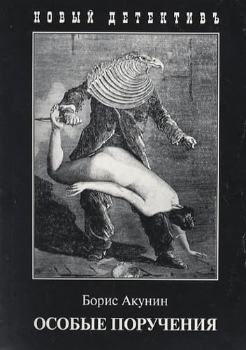 Osobye Poruchenija [French] 5815905453 Book Cover