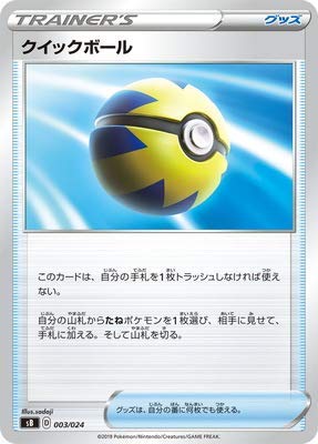 Amazon.co.jp: ポケモンカードゲーム PK-SB-003 クイックボール : ホビー