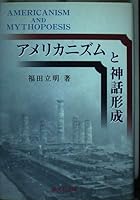 Myth formation and Americanism ISBN: 4875719515 (1999) [Japanese Import] 4875719515 Book Cover