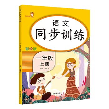 2021版一年级上册同步训练试卷测试卷全套人教版语文数学部编版小学1课本专项思维练习册题配套教材书每日一练辅导作业乐学熊暑假