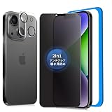 【覗き見防止+アンチグレア】 iPhone 14 ガラスフィルム 覗き見防止 さらさら【1枚】いPhone14 フィルム のぞき見防止 サラサラ アイフォン14 保護フィルム のぞき見防止 アンチグレア iPhone14 プライバシー 反射防止 ゲーム用 [ガイド枠付き/iphone 14 カメラフィルム付き]