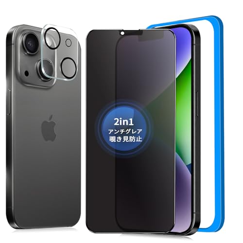 【覗き見防止+アンチグレア】 iPhone 14 ガラスフィルム 覗き見防止 さらさら【1枚】いPhone14 フィルム のぞき見防止 サラサラ アイフォン14 保護フィルム のぞき見防止 アンチグレア iPhone14 プライバシー 反射防止 ゲーム用 [ガイド枠付き/iphone 14 カメラフィルム付き]