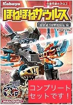 ほねほねザウルス17弾コンプリートセット余りパーツあり訳あり Amazon.co.jp: プレゼントに… / スペアパーツに… / / / ほねほね