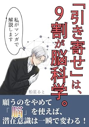 波動を上げる方法33の智慧【マンガと解説のハイブリット版で