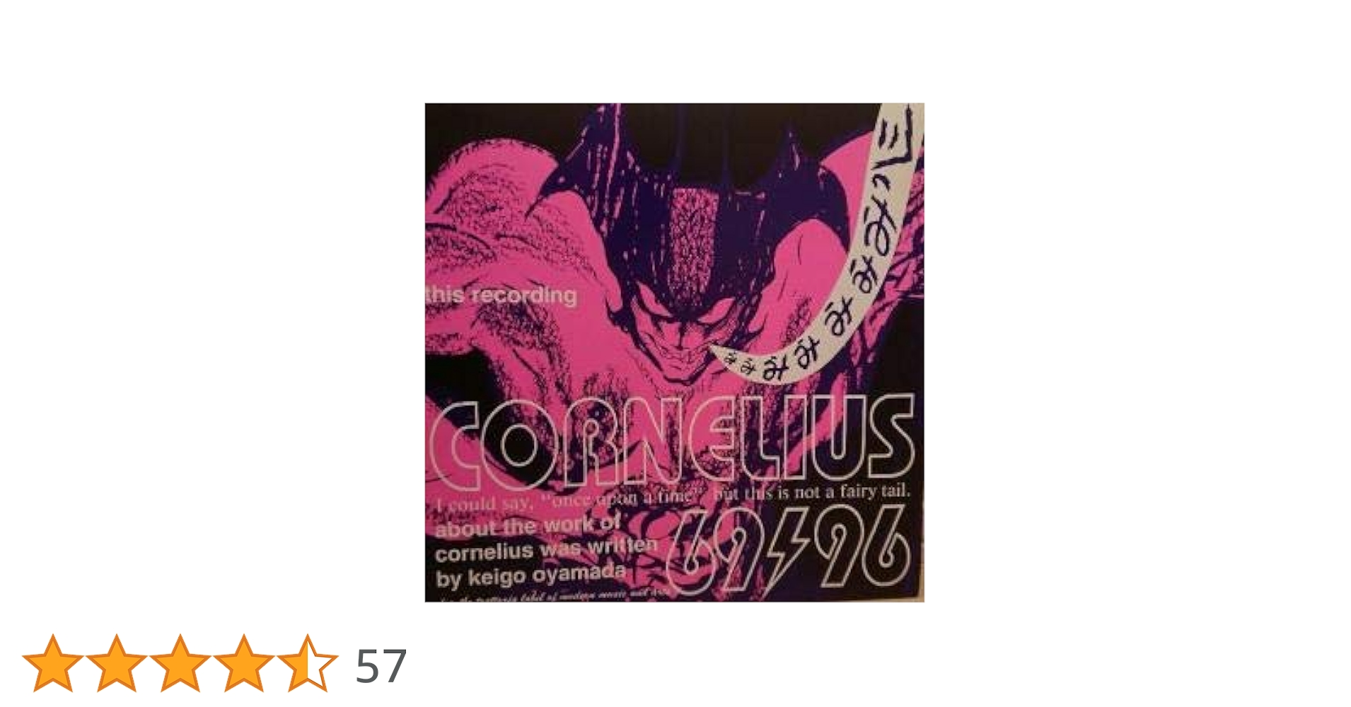 コーネリアス 69/96 LP レコード Cornelius（コーネリアス）69/96 LPアナログ盤 - 【そらいろ