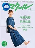 マクール 2024年1月号 [雑誌]