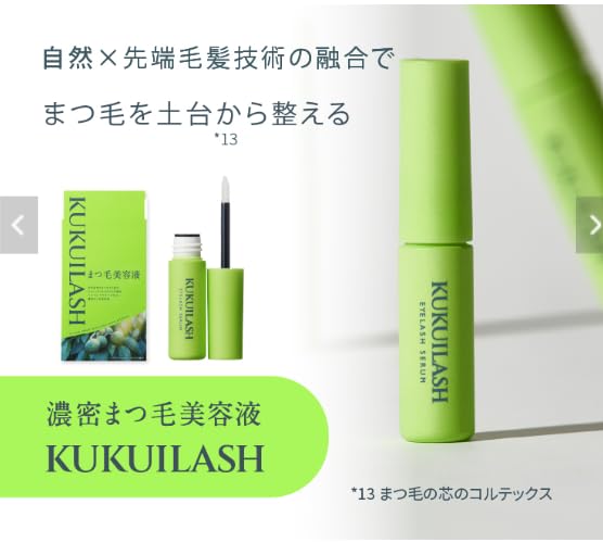 Amazon.co.jp: KUKUILASH ククイラッシュ まつ毛美容液 5ml : ビューティー