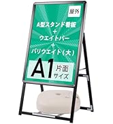 A型看板 両面 A1サイズ 0967＋A1片面0950+1537 楽天市場】A型看板 [ A1 ] 両面 ポスター 屋外 A型 スタンド 店舗用